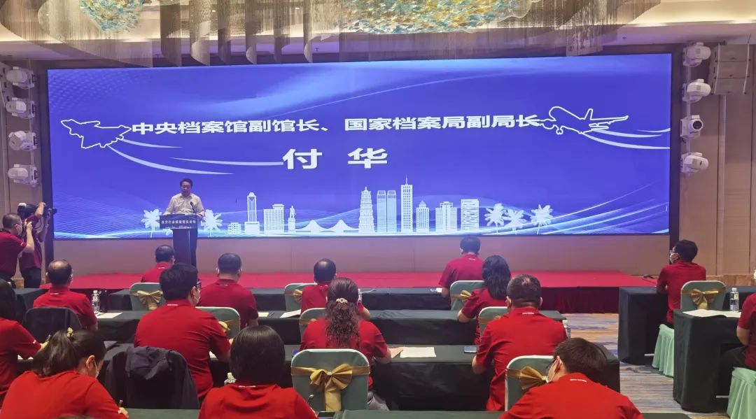 航空行業(yè)檔案館長論壇召開