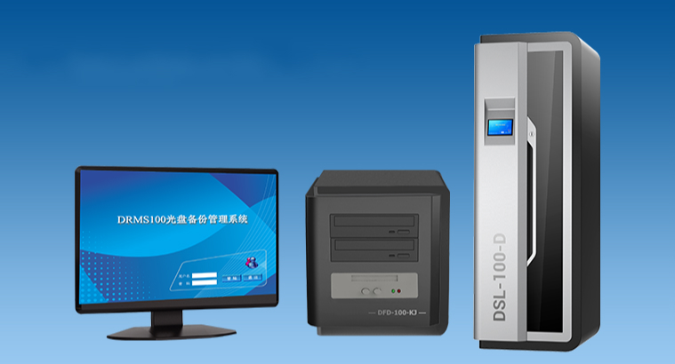 漢龍藍(lán)光硬盤(pán)異質(zhì)備份管理系統(tǒng)的優(yōu)勢(shì)